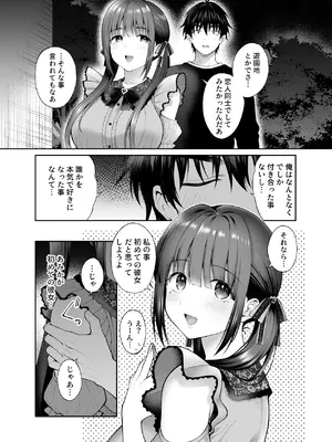 [parapluie (雨野しぐれ)] 廃墟で地雷女子と夜中じゅう中出しセックスした話3_07