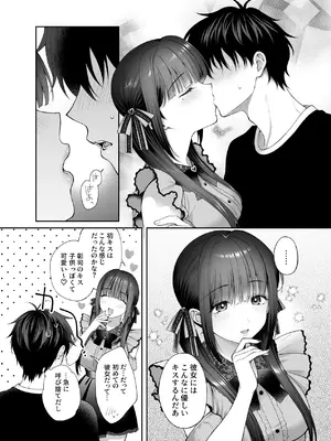 [parapluie (雨野しぐれ)] 廃墟で地雷女子と夜中じゅう中出しセックスした話3_08