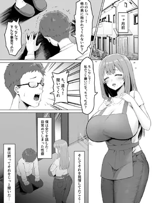 [サムライバナナ (宮本ムガ)] 元カレに妻を貸したらドMになって帰ってきた_M_005