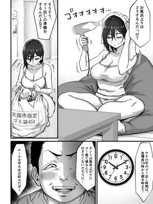 [年上おねーさん天国 (さつきます)] 金曜日のルーティーン_006