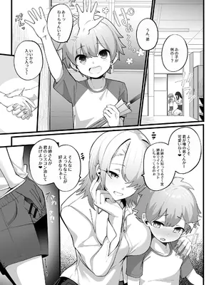 [じゃじゅじょ (じょぶじゅん。)] if僕とガサツな汚姉の性欲処理生活〜お姉ちゃんは誰のもの？！〜_0010