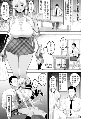 [はらぺこ定食 (すえゆう)] 僕はギャルの椅子_0003