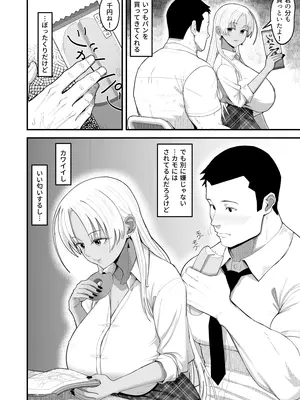 [はらぺこ定食 (すえゆう)] 僕はギャルの椅子_0004