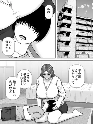 [アスタローサン (タカサキジロー)] ママになってあげる 小柄な年下彼氏を甘やかす豊満熟女_0002