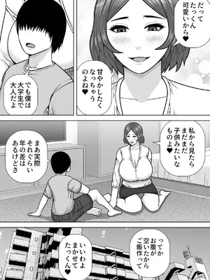 [アスタローサン (タカサキジロー)] ママになってあげる 小柄な年下彼氏を甘やかす豊満熟女_0003