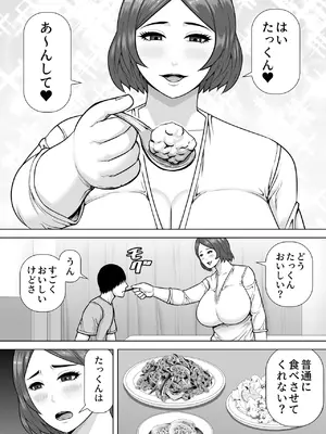 [アスタローサン (タカサキジロー)] ママになってあげる 小柄な年下彼氏を甘やかす豊満熟女_0004