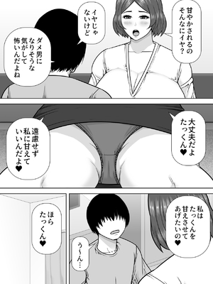 [アスタローサン (タカサキジロー)] ママになってあげる 小柄な年下彼氏を甘やかす豊満熟女_0005