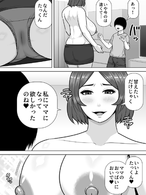 [アスタローサン (タカサキジロー)] ママになってあげる 小柄な年下彼氏を甘やかす豊満熟女_0008