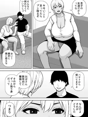 [アスタローサン (タカサキジロー)] 友達の母親（元ヤン）、雑魚マンにつき即堕ち_0004
