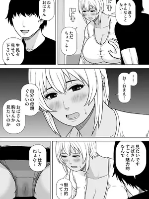 [アスタローサン (タカサキジロー)] 友達の母親（元ヤン）、雑魚マンにつき即堕ち_0006