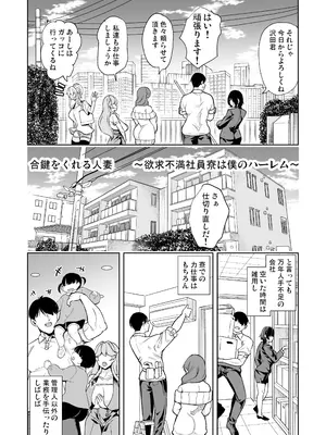 [弥美津峠 (鳳まひろ)] 合鍵をくれる人妻 〜欲求不満社員寮ハーレム〜_0008