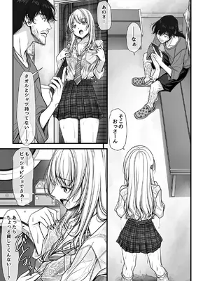 [彩～IRODORI～ (SOYOSOYO)] ズブ濡れギャル膣洗濯槽を白濁マン汁洗剤と肉棒でランドリーされちゃう話_0008