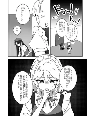 [猿魚民 (さるかな)] 変な薬を飲んでしまって (東方Project) [DL版]_0005