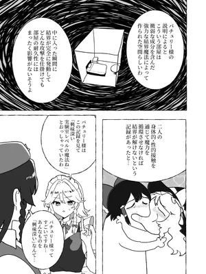 [猿魚民 (さるかな)] 変な薬を飲んでしまって (東方Project) [DL版]_0006