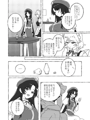 [猿魚民 (さるかな)] 変な薬を飲んでしまって (東方Project) [DL版]_0007