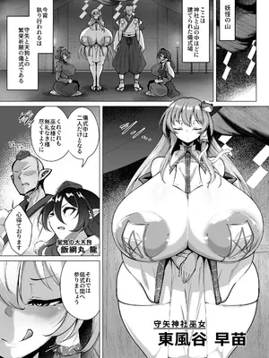[肌色ルイボスティー (パンダィン)] 早苗の妖力スポイラー (東方Project) [DL版]_0003