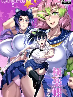 (C104) [TOPGUN (プリプリJET)] 極楽蝶 伍ノ型 (鬼滅の刃) [廉价汉化组]