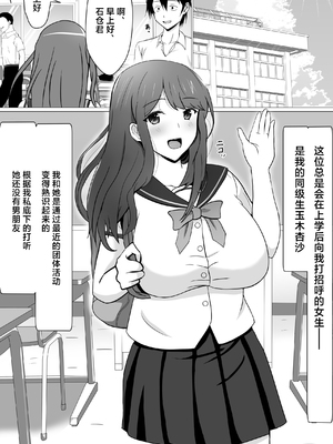 [フリーカラー814] ボクが好きな大人しい巨尻女子は寝取られ済み。 [中国翻訳]_0003