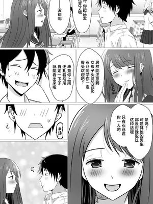 [フリーカラー814] ボクが好きな大人しい巨尻女子は寝取られ済み。 [中国翻訳]_0005