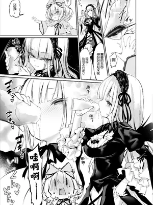 [冬扇草堂 (冬扇)] 銀乳狩り (ローゼンメイデン)｜狩猎银乳 [DL版] [B_Meow个人汉化] [DL版]_0009