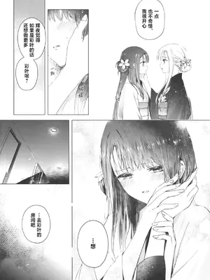 (COMIC CITY VEGA 2026) [umaura. (るべ)] 夏の彩 (超かぐや姫!)｜夏天的色彩 [中国翻訳]_0010