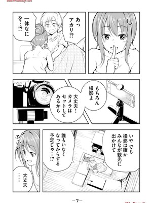[龍大和] 俺の女優が一番淫ら 第05巻_0009