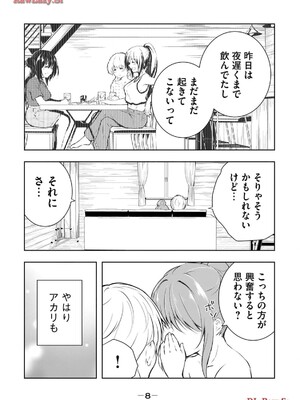 [龍大和] 俺の女優が一番淫ら 第05巻_0010
