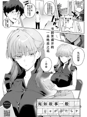 [じゃが山たらヲ] 物語のように (コミックホットミルク 2025年8月号)｜宛如故事一般 [橙山汉化组] [DL版]_0002