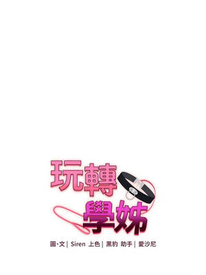 玩轉學姊 127-128話[完結]_127_03