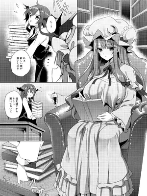 [NERCO (恋河ミノル)] 本と触手と大図書館 (東方Project) [DL版]_0003