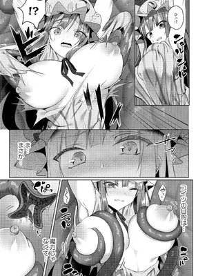 [NERCO (恋河ミノル)] 本と触手と大図書館 (東方Project) [DL版]_0007