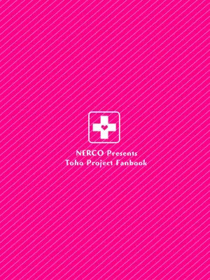 [NERCO (恋河ミノル)] 発情うさぎと朝までお薬交尾 (東方Project) [DL版]_0002