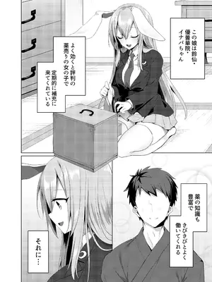 [NERCO (恋河ミノル)] 発情うさぎと朝までお薬交尾 (東方Project) [DL版]_0004