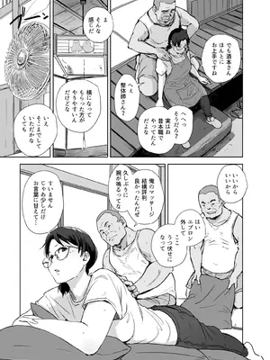 [あらくれた者たち (あらくれ)] これ本当にマッサージですか？はい！極太ソーセージおちんぽです！_0006