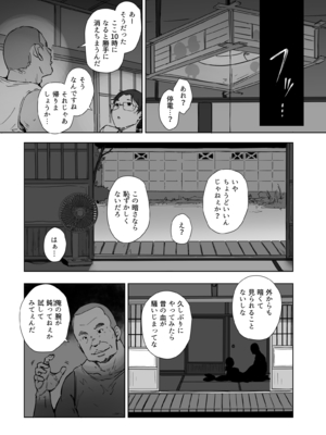 [あらくれた者たち (あらくれ)] これ本当にマッサージですか？はい！極太ソーセージおちんぽです！_0012