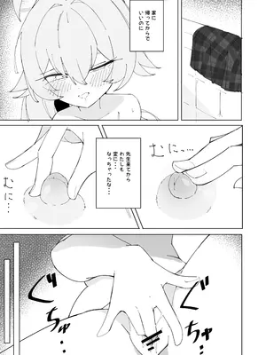 [あらどる] どうして私がこんなめに! (ブルーアーカイブ) [DL版]_0005