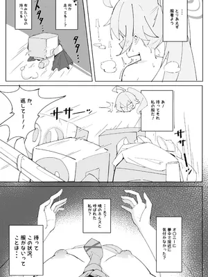 [あらどる] どうして私がこんなめに! (ブルーアーカイブ) [DL版]_0007