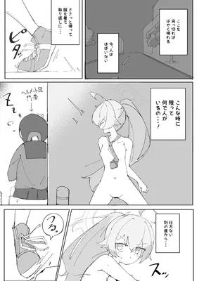 [あらどる] どうして私がこんなめに! (ブルーアーカイブ) [DL版]_0009