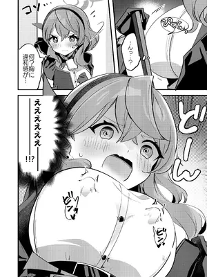 [ちむ屋 (ちみや)] アコちゃん!!!ちくびが!!! (ブルーアーカイブ) [DL版]_0003