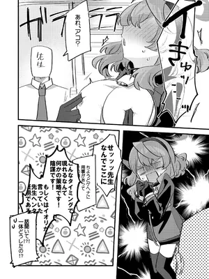 [ちむ屋 (ちみや)] アコちゃん!!!ちくびが!!! (ブルーアーカイブ) [DL版]_0007