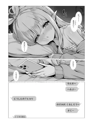 [垂れ目至上主義 (かまんべーる)] Know So Me Stay With Me Forever. (ブルーアーカイブ) [DL版]_0005