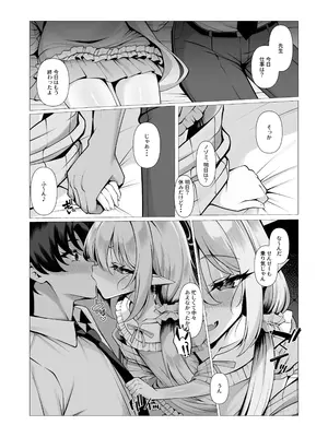 [垂れ目至上主義 (かまんべーる)] Know So Me Stay With Me Forever. (ブルーアーカイブ) [DL版]_0008