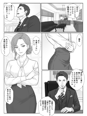 [紀山ハル] セレブで高飛車なイジメっ子のママを寝取る話2_0004