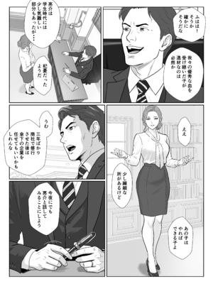 [紀山ハル] セレブで高飛車なイジメっ子のママを寝取る話2_0005