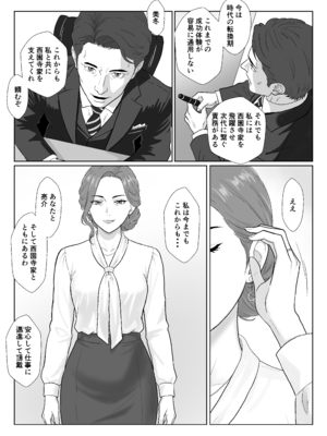 [紀山ハル] セレブで高飛車なイジメっ子のママを寝取る話2_0006
