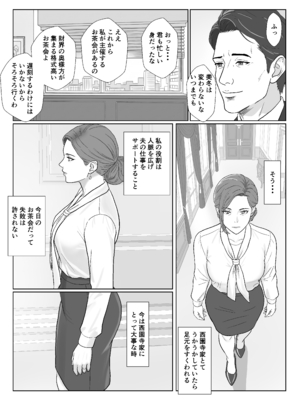[紀山ハル] セレブで高飛車なイジメっ子のママを寝取る話2_0007