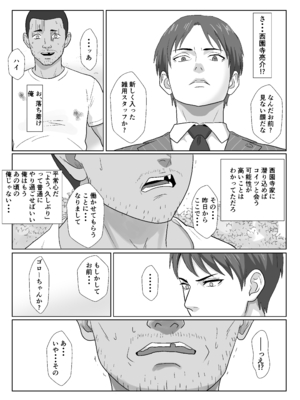 [紀山ハル] セレブで高飛車なイジメっ子のママを寝取る話2_0011