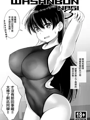 [wa] WASANBON NAGI3 (瑠璃の宝石) [中国翻訳]