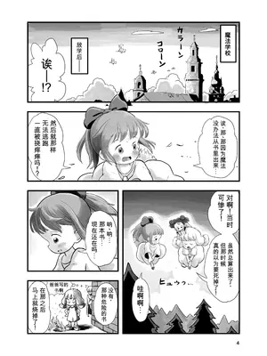 [しろの絵本屋さん (こえだしろ)] 魔法少女がくすぐられる本2 [DL版][中文翻译]_0003