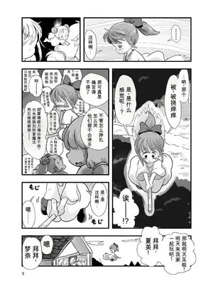 [しろの絵本屋さん (こえだしろ)] 魔法少女がくすぐられる本2 [DL版][中文翻译]_0004